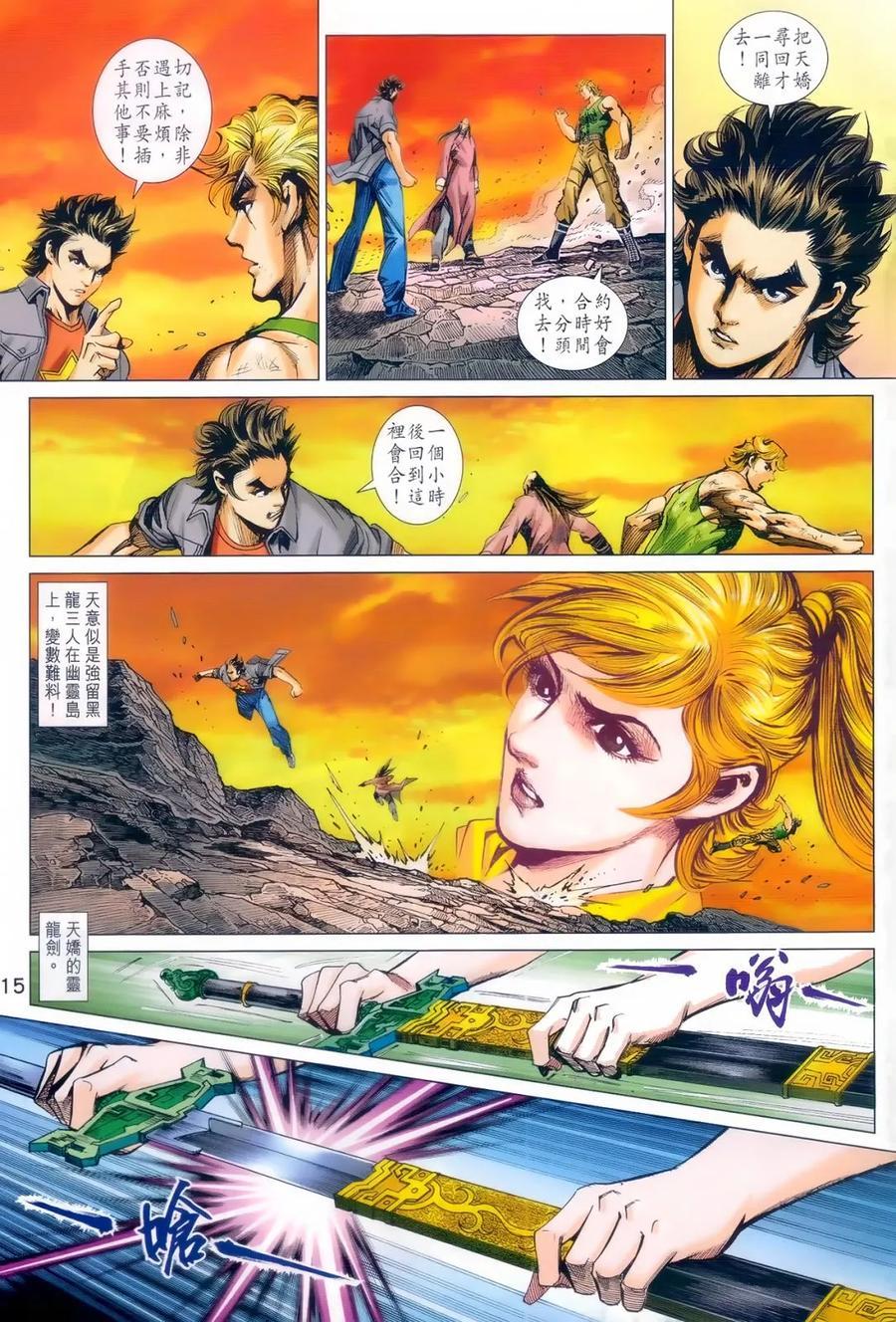 新著龙虎门韩漫全集-第981卷无删减无遮挡章节图片 