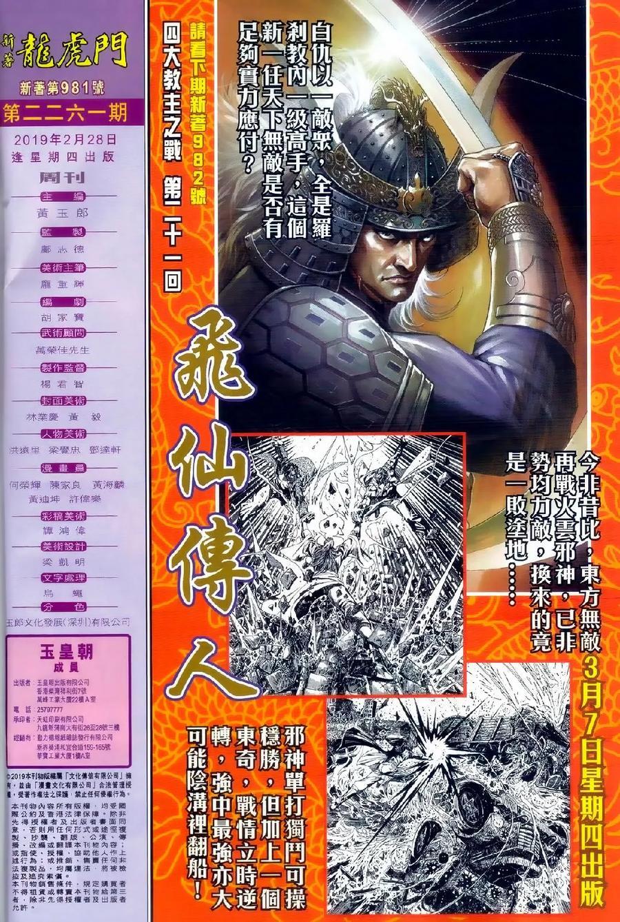 新著龙虎门韩漫全集-第981卷无删减无遮挡章节图片 