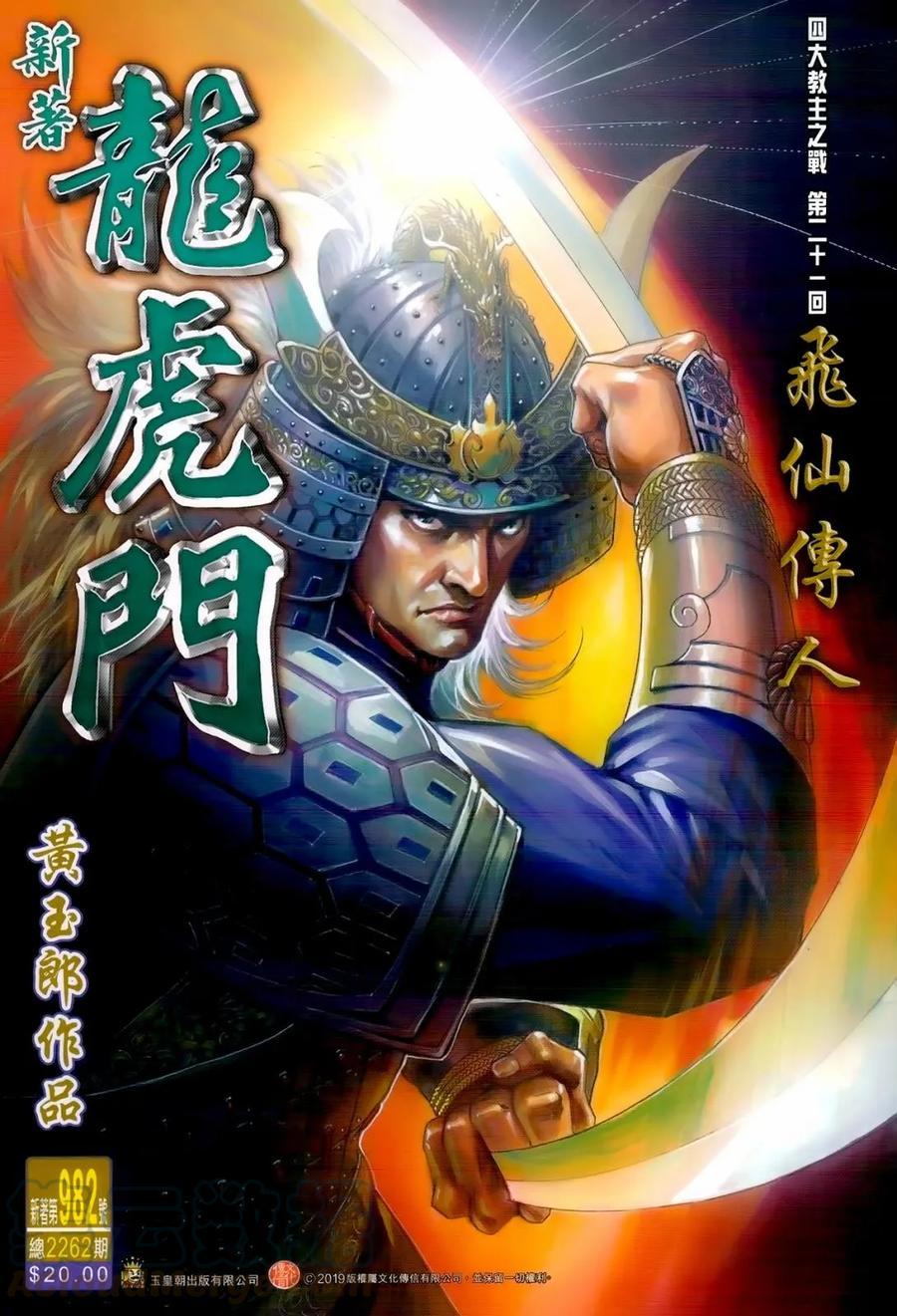 新著龙虎门韩漫全集-第982卷无删减无遮挡章节图片 