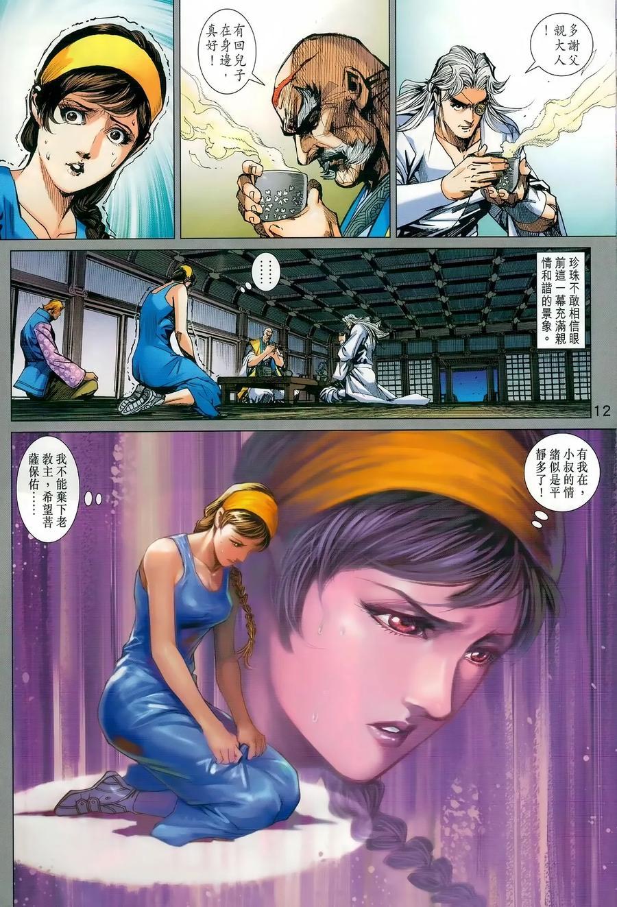 新著龙虎门韩漫全集-第983卷无删减无遮挡章节图片 