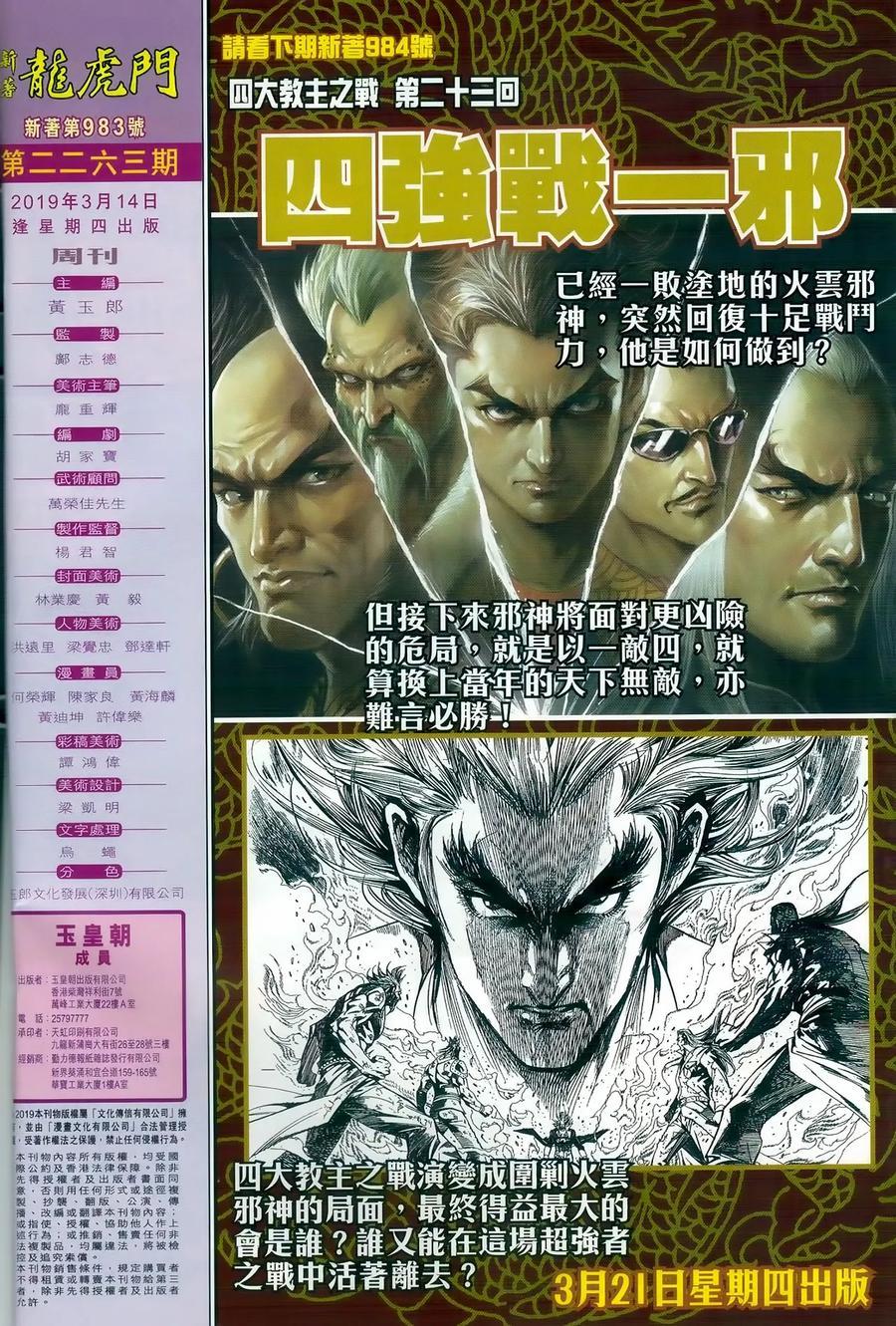 新著龙虎门韩漫全集-第983卷无删减无遮挡章节图片 