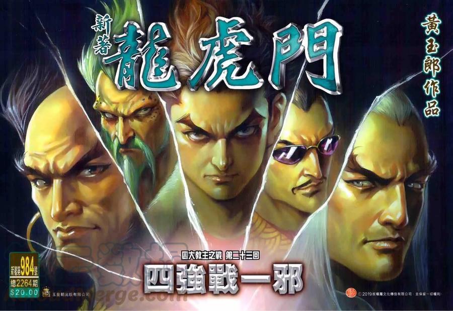 新著龙虎门韩漫全集-第984卷无删减无遮挡章节图片 