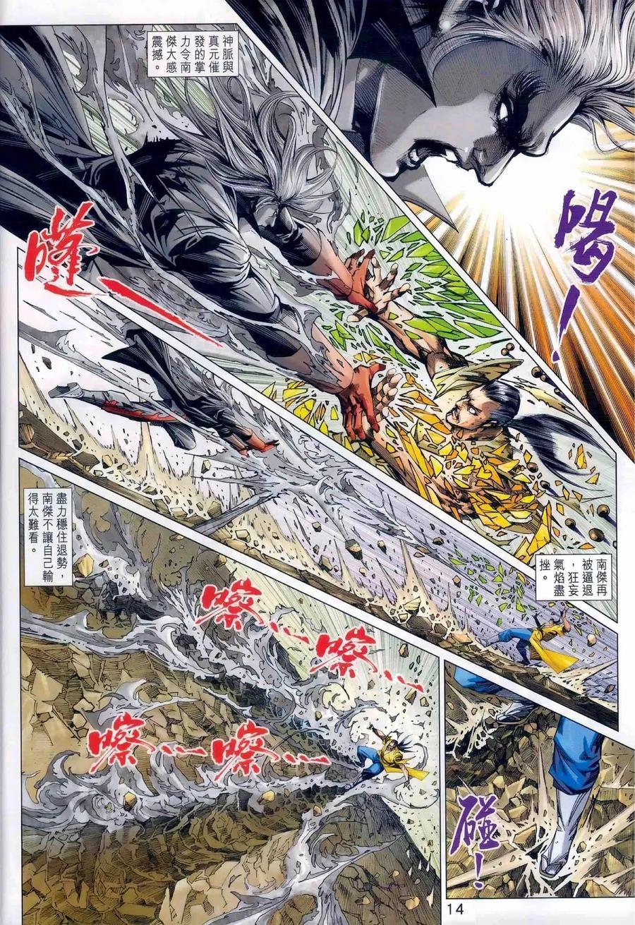 新著龙虎门韩漫全集-第984卷无删减无遮挡章节图片 
