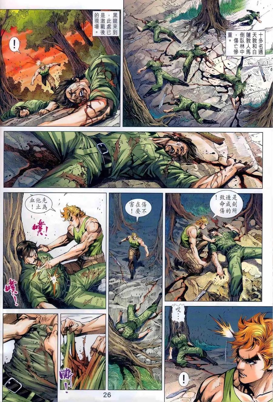 新著龙虎门韩漫全集-第984卷无删减无遮挡章节图片 