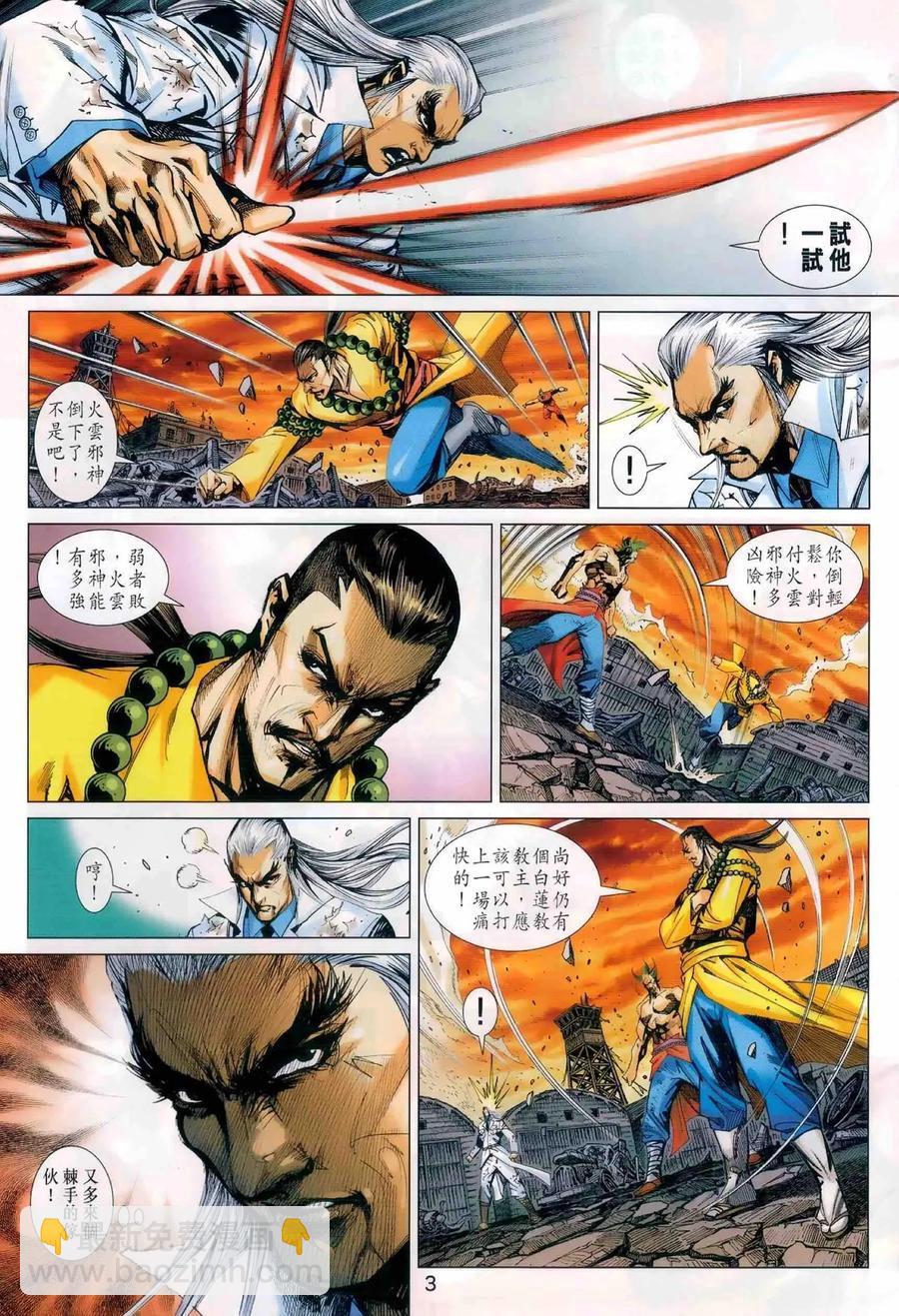 新著龙虎门韩漫全集-第984卷无删减无遮挡章节图片 