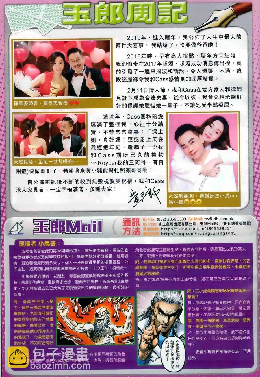 新著龙虎门韩漫全集-第984卷无删减无遮挡章节图片 