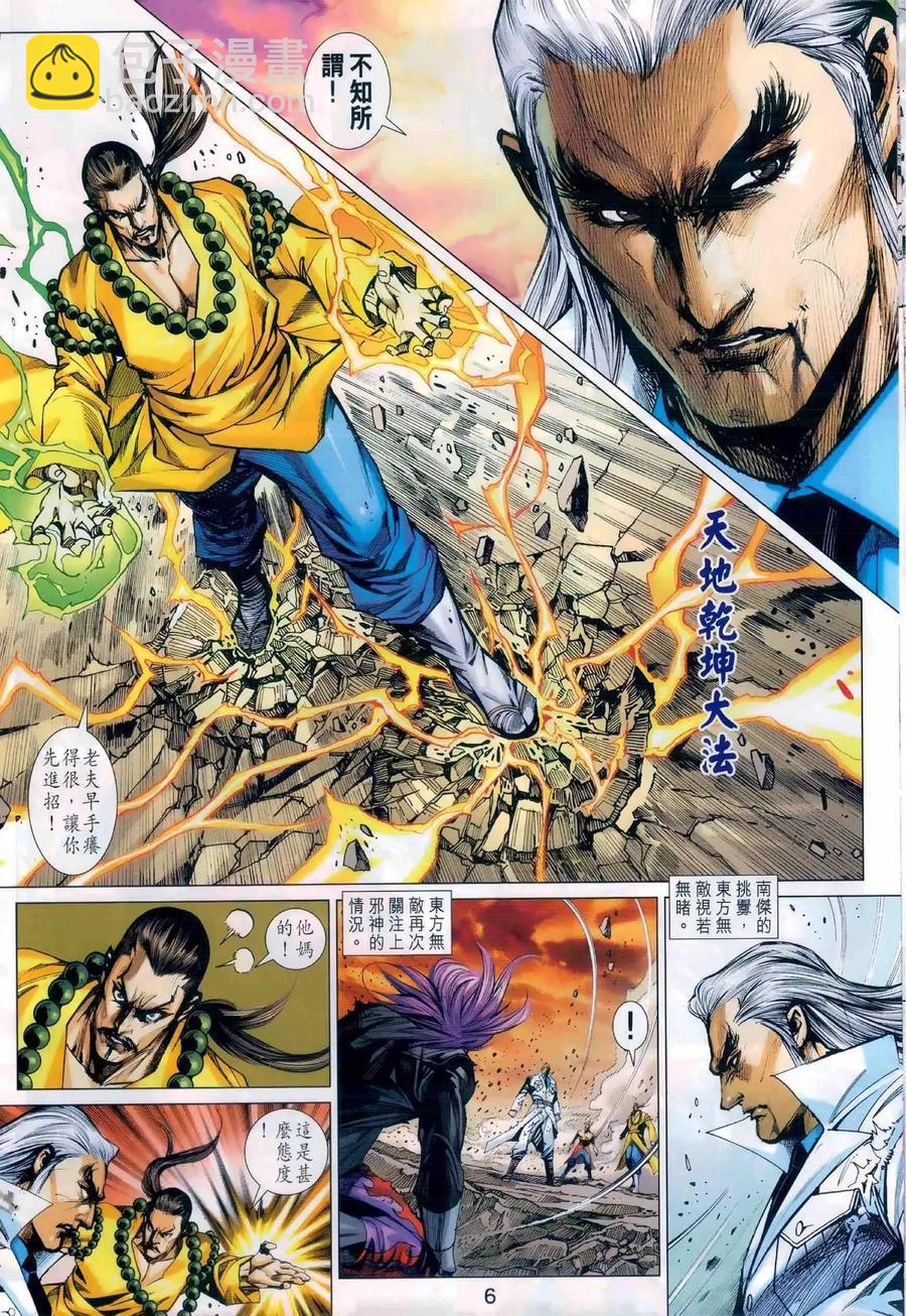 新著龙虎门韩漫全集-第984卷无删减无遮挡章节图片 