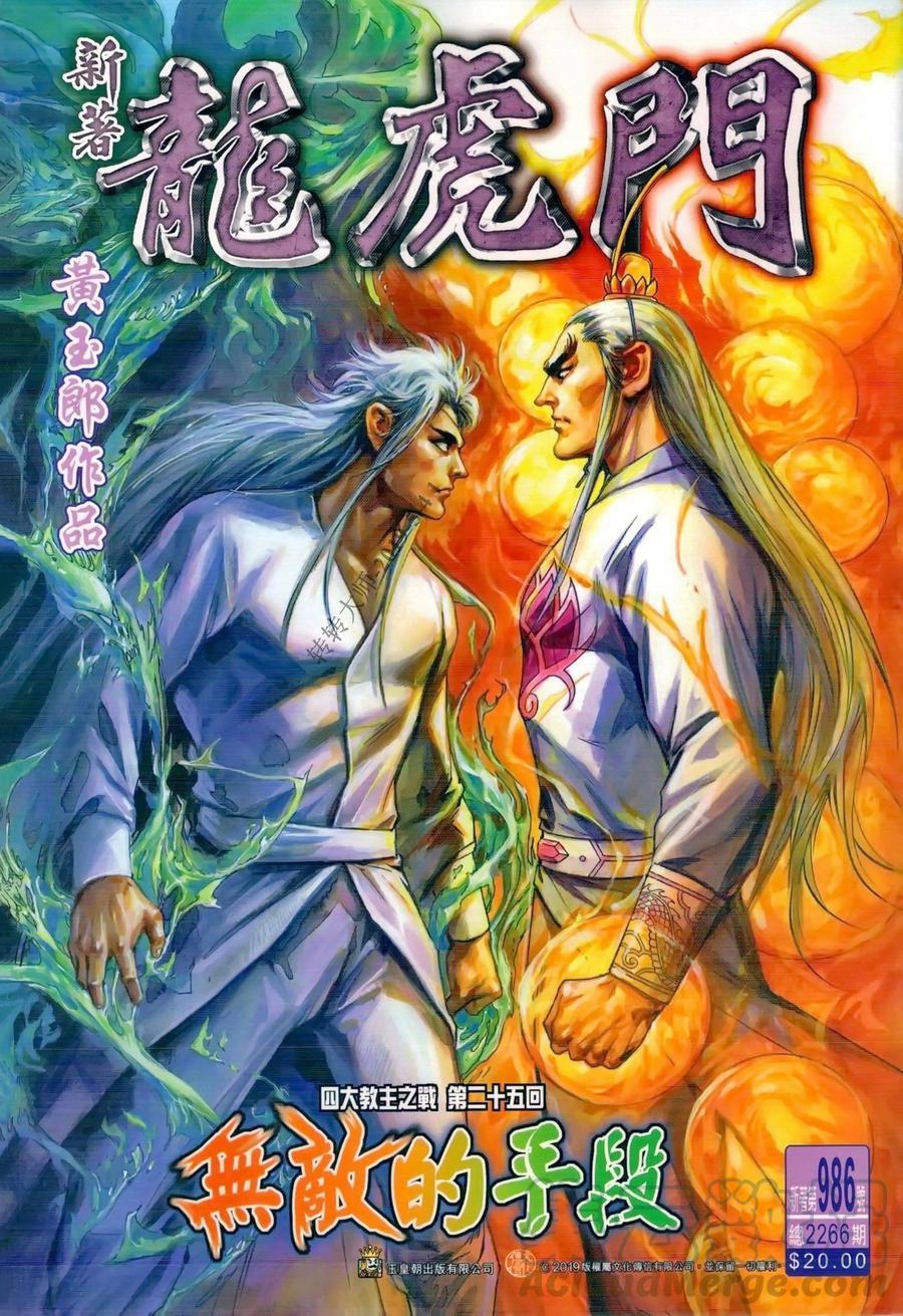 新著龙虎门韩漫全集-第986卷无删减无遮挡章节图片 