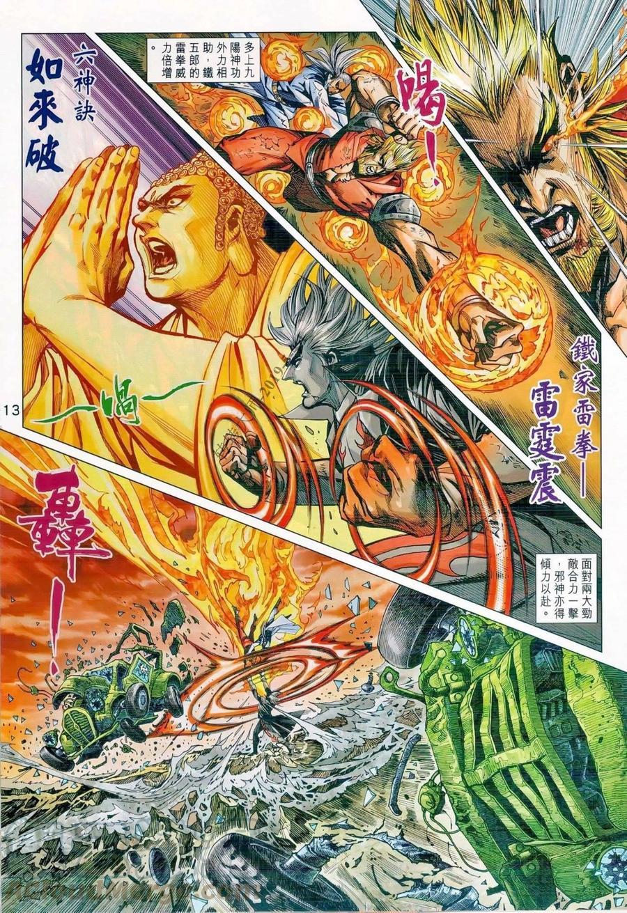 新著龙虎门韩漫全集-第986卷无删减无遮挡章节图片 