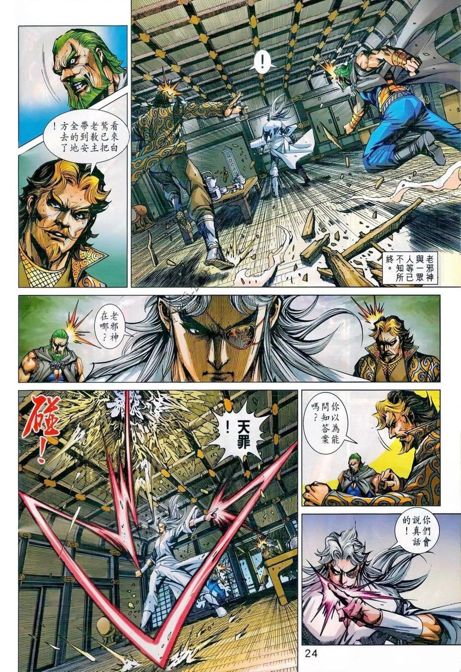 新著龙虎门韩漫全集-第986卷无删减无遮挡章节图片 