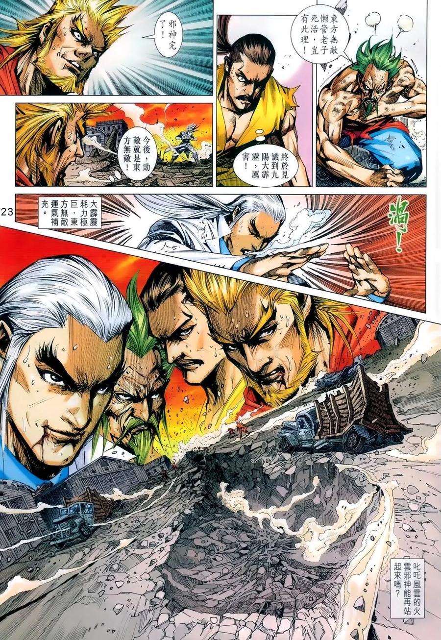 新著龙虎门韩漫全集-第987卷无删减无遮挡章节图片 
