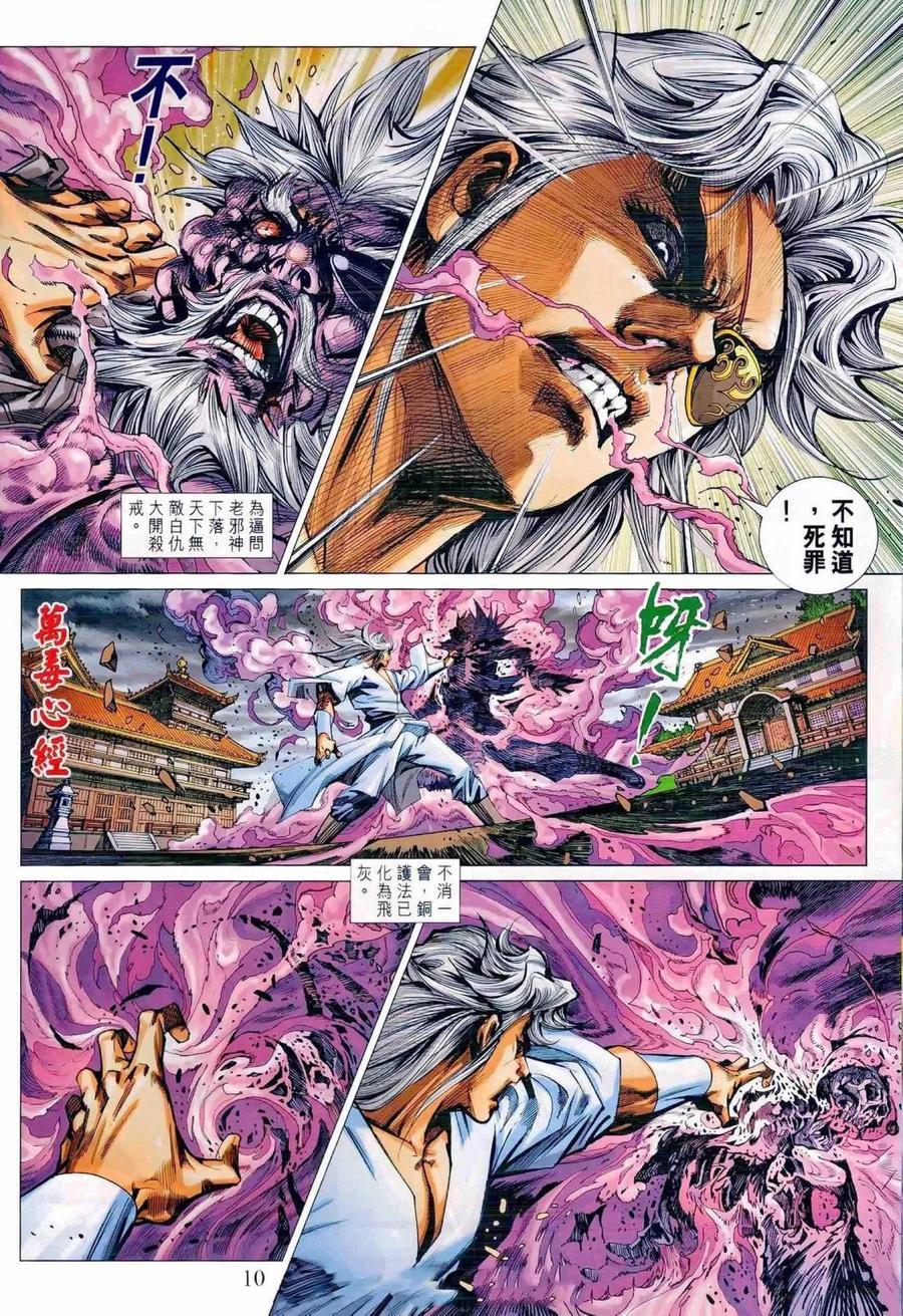 新著龙虎门韩漫全集-第988卷无删减无遮挡章节图片 