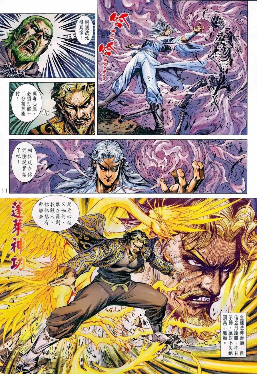 新著龙虎门韩漫全集-第988卷无删减无遮挡章节图片 