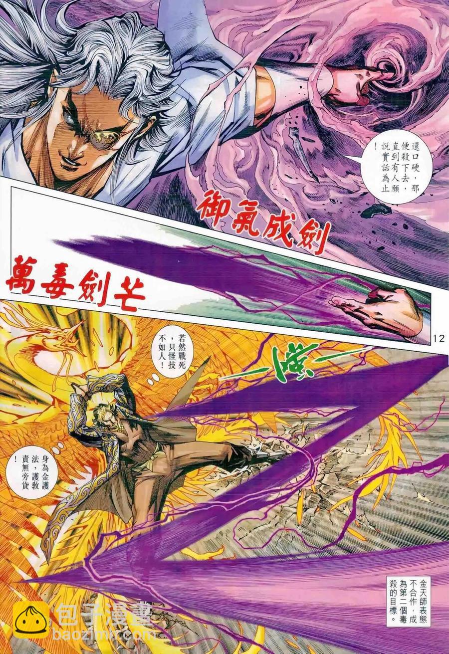 新著龙虎门韩漫全集-第988卷无删减无遮挡章节图片 