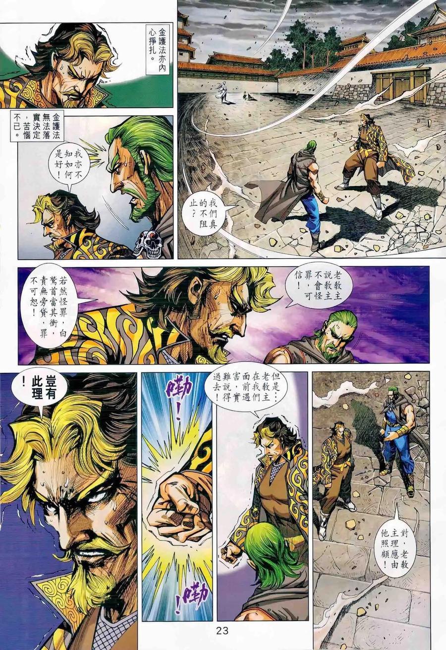 新著龙虎门韩漫全集-第988卷无删减无遮挡章节图片 