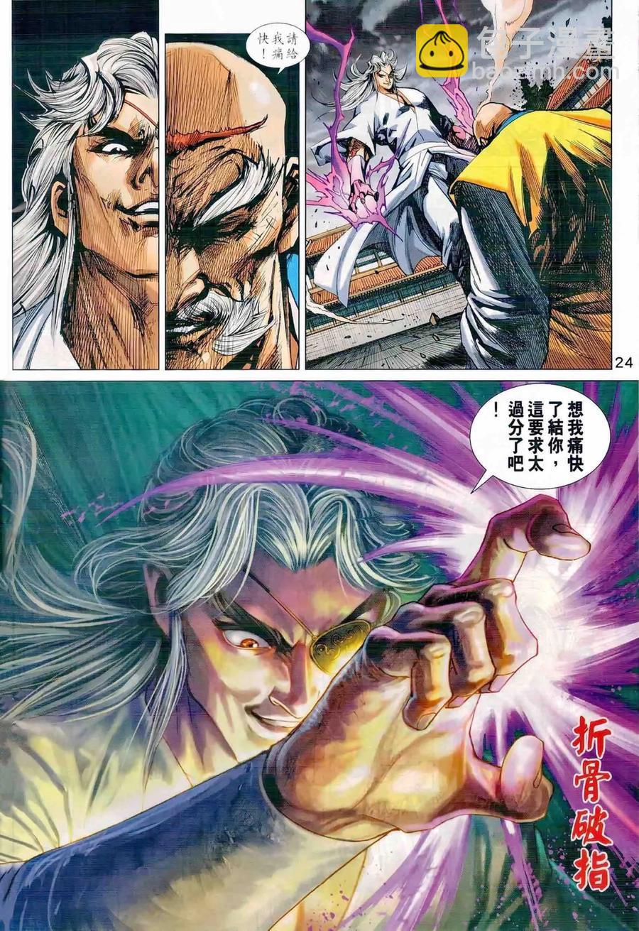 新著龙虎门韩漫全集-第988卷无删减无遮挡章节图片 