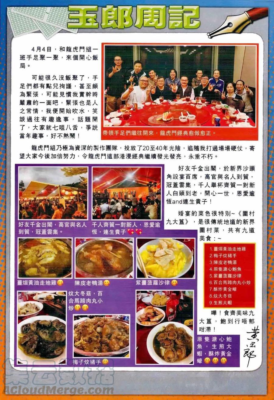 新著龙虎门韩漫全集-第988卷无删减无遮挡章节图片 