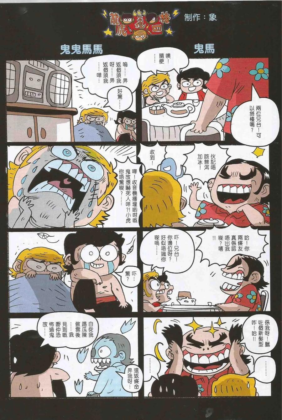 新著龙虎门韩漫全集-第988卷无删减无遮挡章节图片 