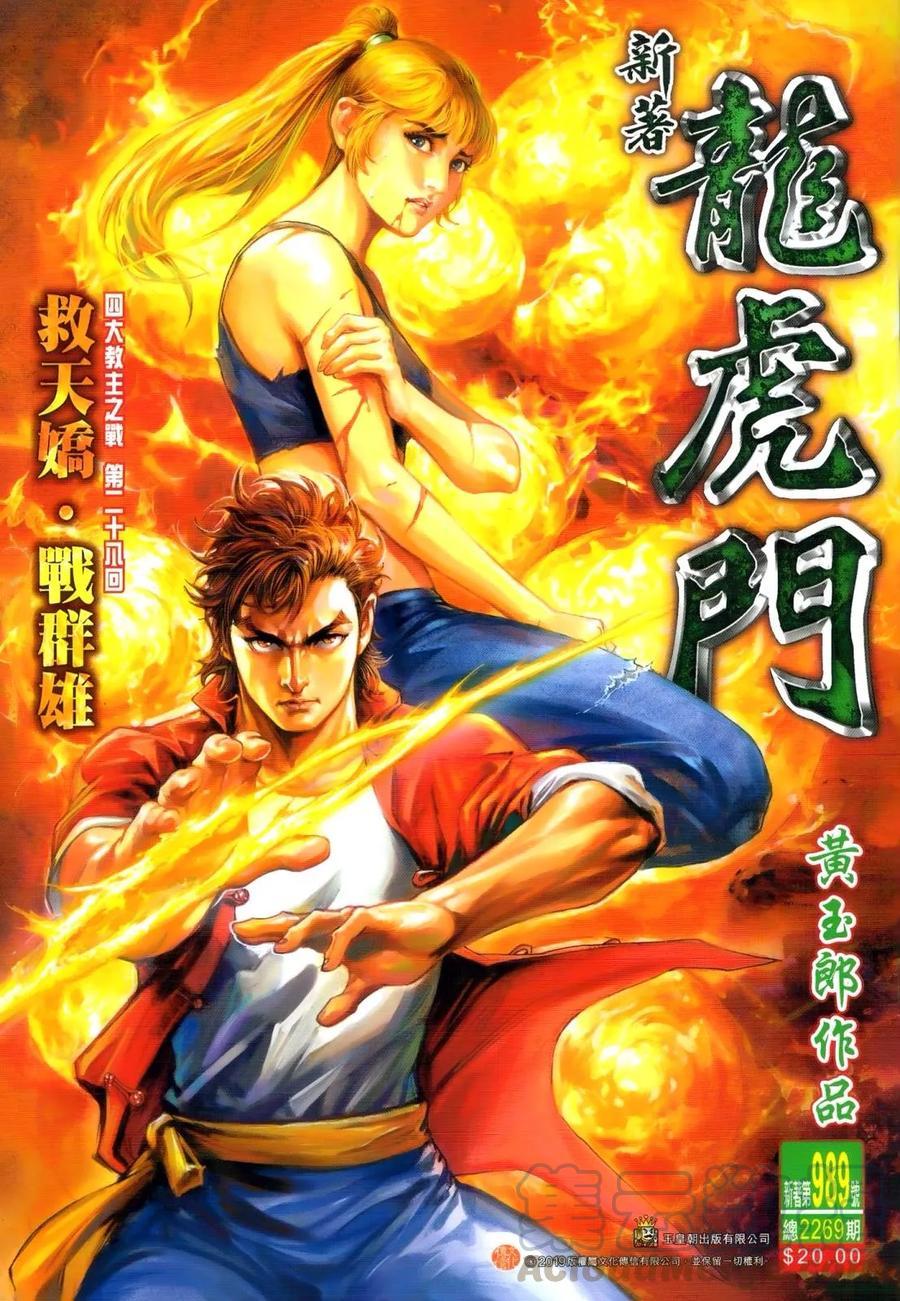 新著龙虎门韩漫全集-第989卷无删减无遮挡章节图片 