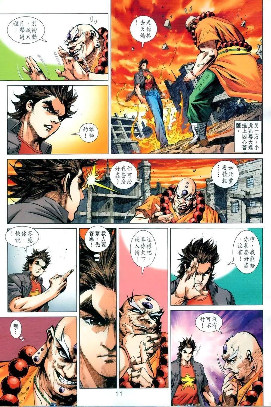 新著龙虎门韩漫全集-第989卷无删减无遮挡章节图片 