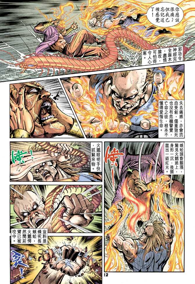 新著龙虎门韩漫全集-第93回无删减无遮挡章节图片 