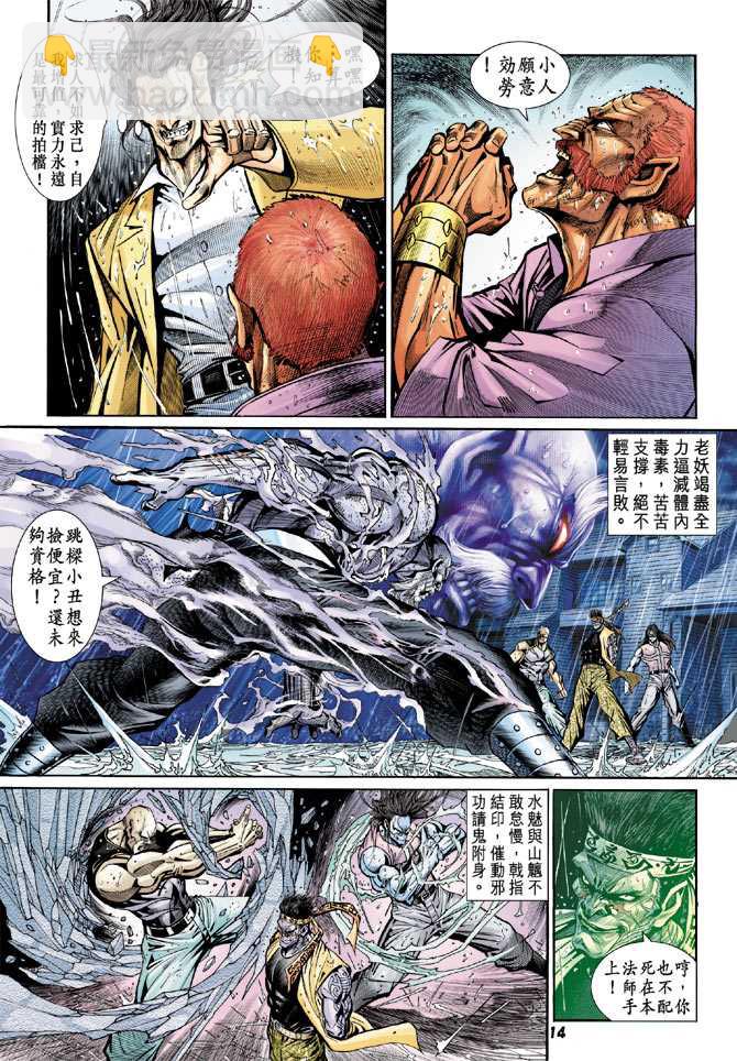 新著龙虎门韩漫全集-第93回无删减无遮挡章节图片 