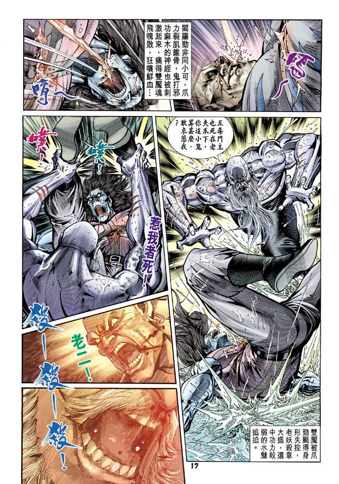 新著龙虎门韩漫全集-第93回无删减无遮挡章节图片 