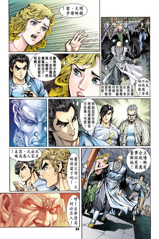 新著龙虎门韩漫全集-第93回无删减无遮挡章节图片 