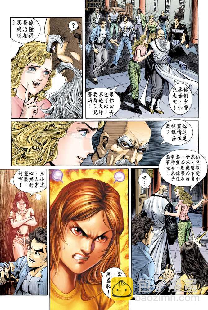 新著龙虎门韩漫全集-第93回无删减无遮挡章节图片 