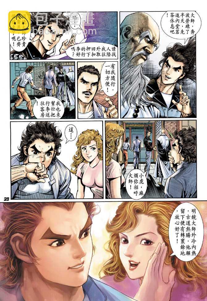 新著龙虎门韩漫全集-第93回无删减无遮挡章节图片 