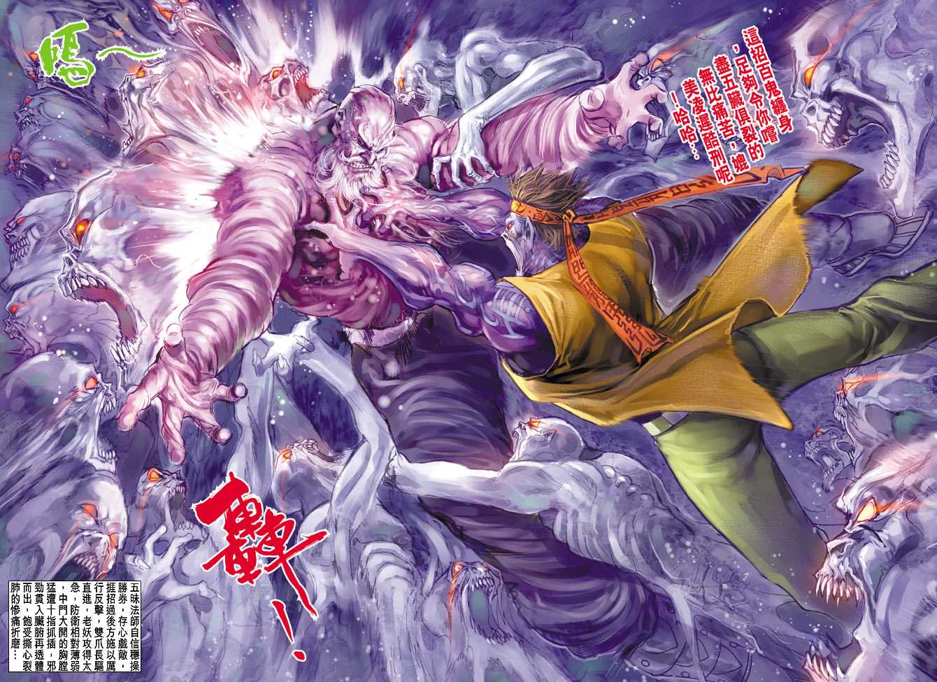 新著龙虎门韩漫全集-第93回无删减无遮挡章节图片 