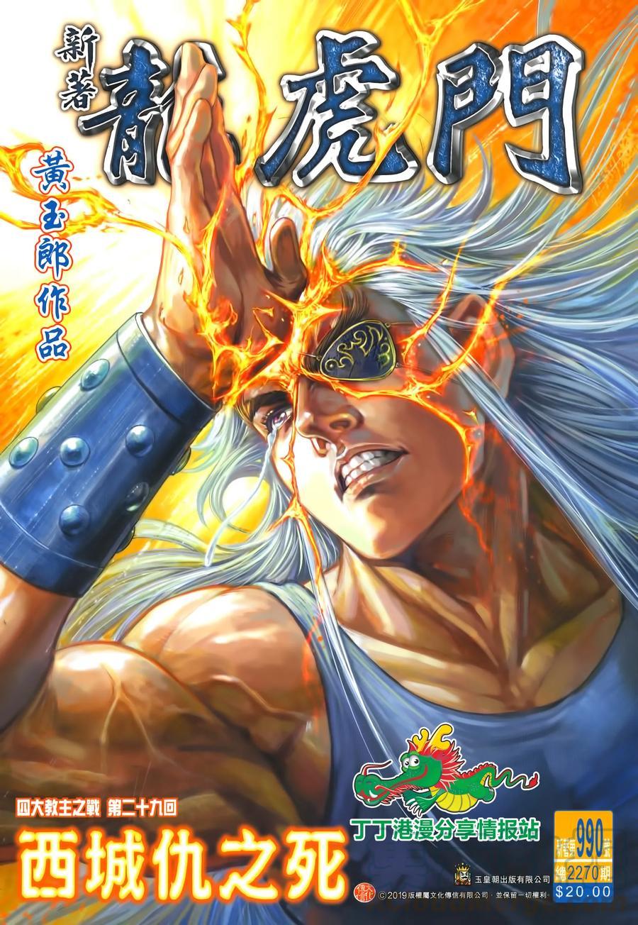 新著龙虎门韩漫全集-第990卷无删减无遮挡章节图片 