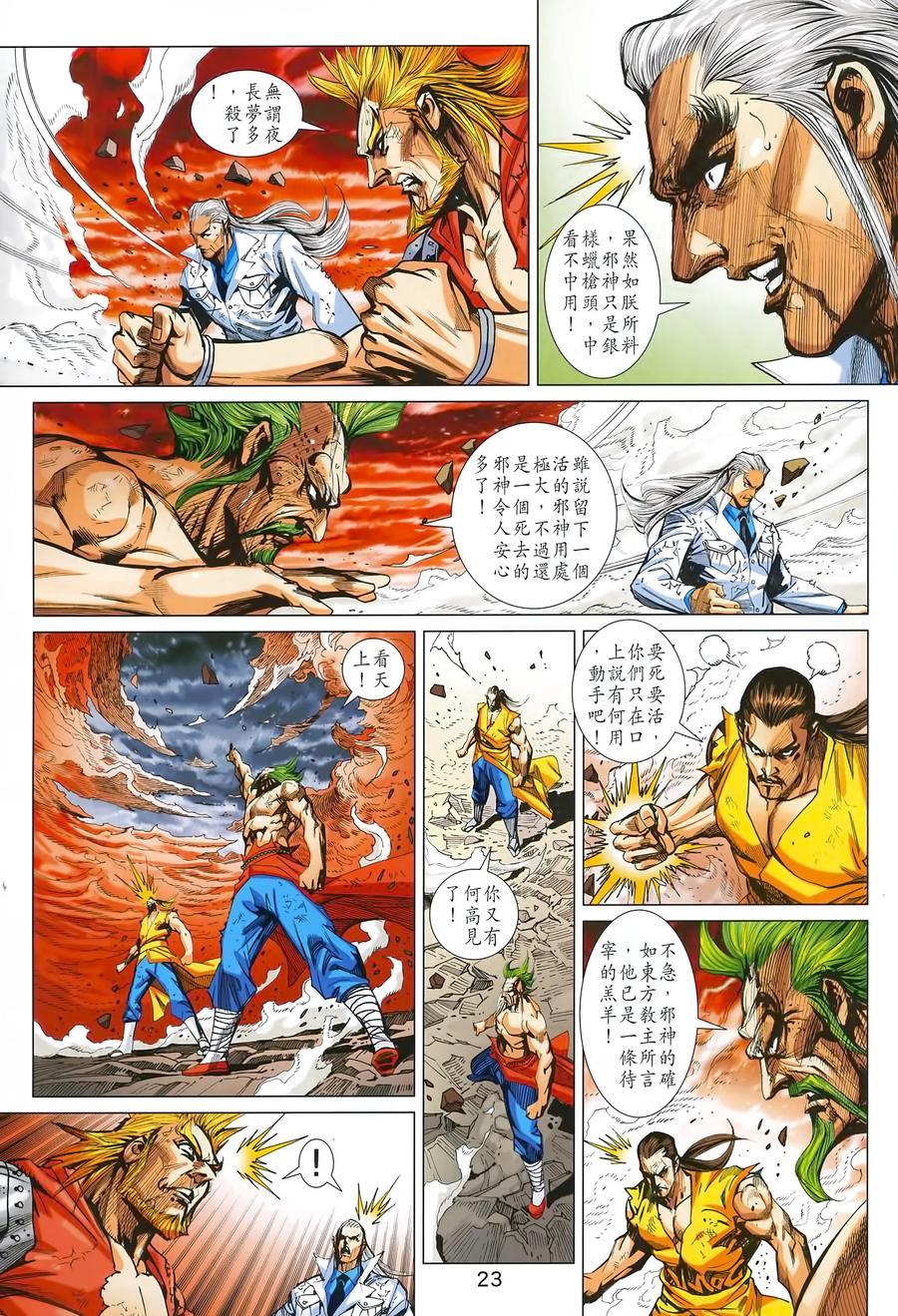 新著龙虎门韩漫全集-第990卷无删减无遮挡章节图片 