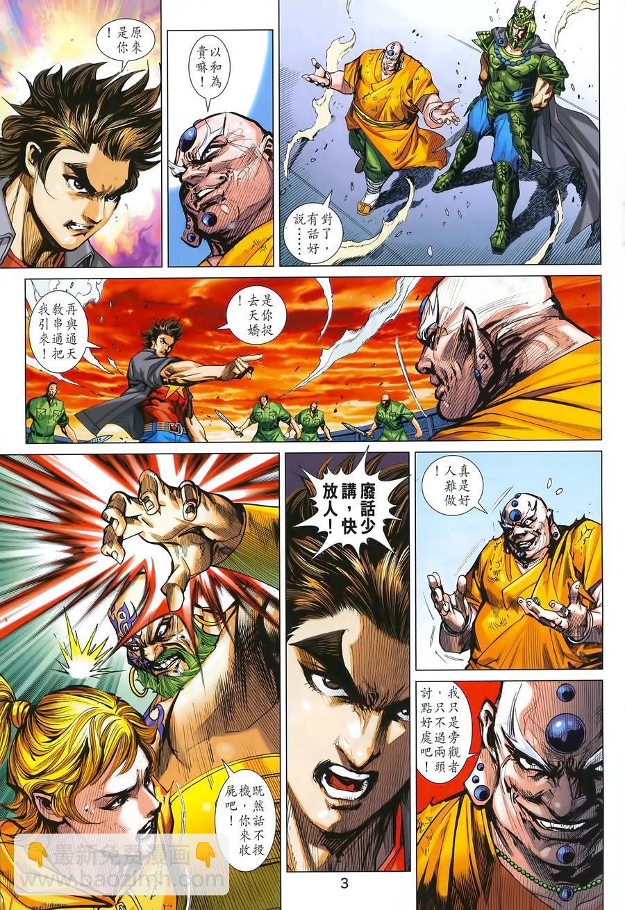 新著龙虎门韩漫全集-第990卷无删减无遮挡章节图片 
