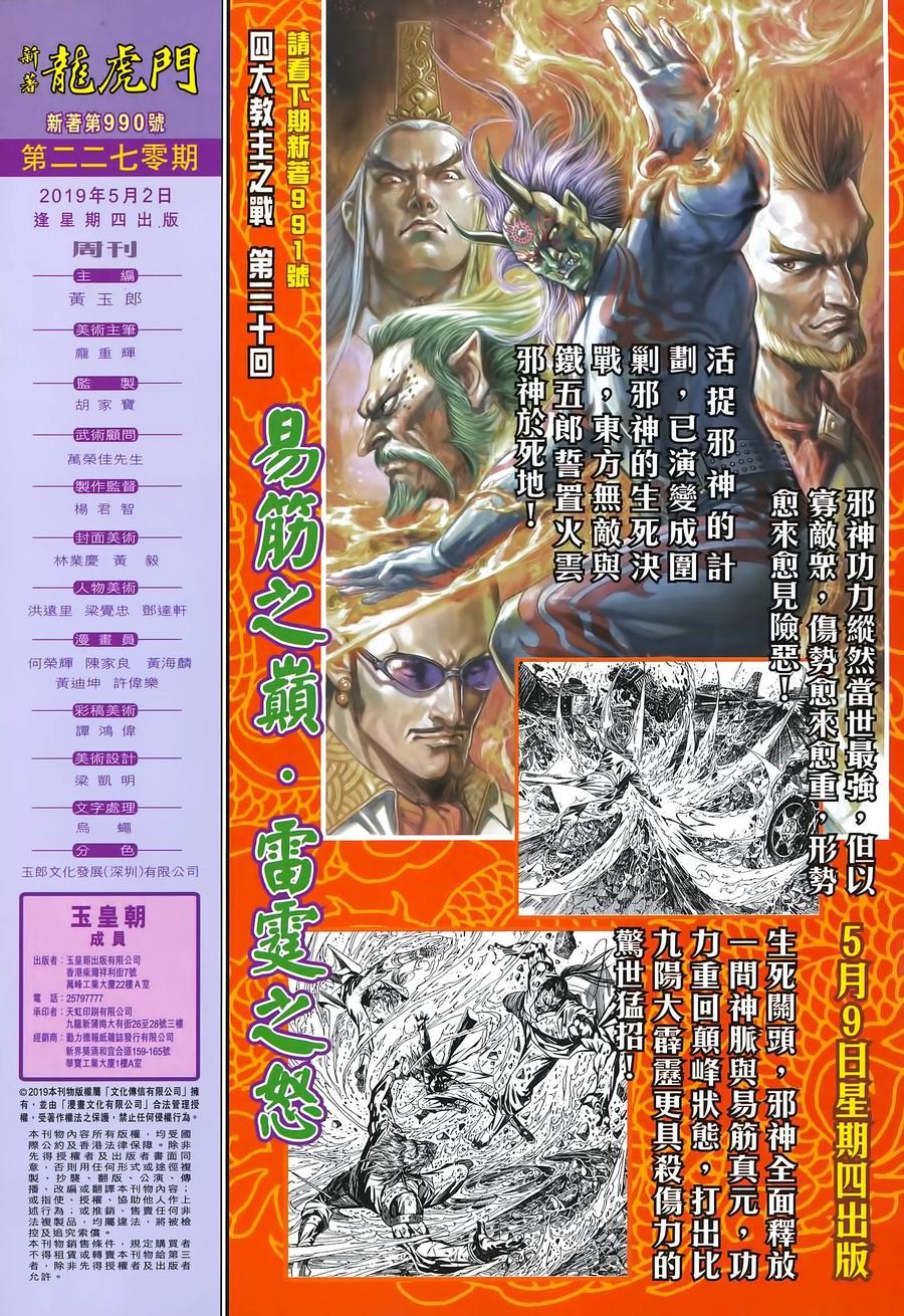新著龙虎门韩漫全集-第990卷无删减无遮挡章节图片 