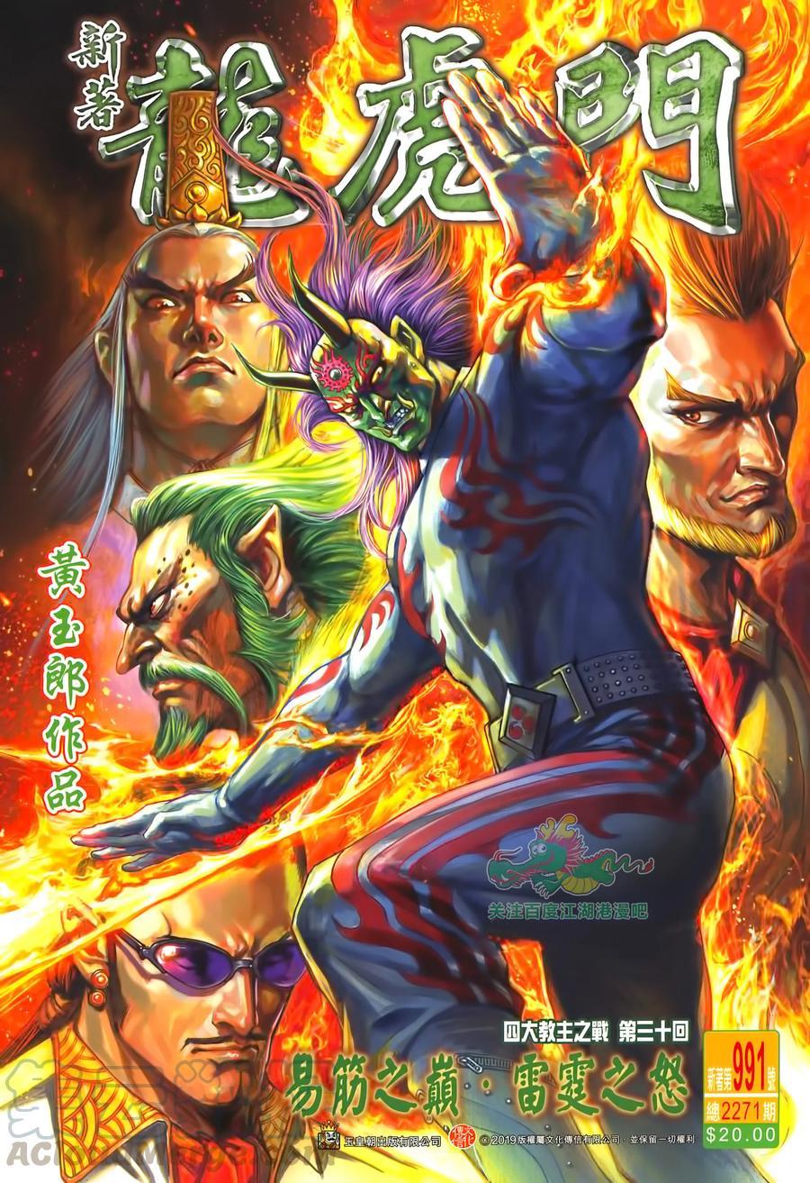新著龙虎门韩漫全集-第991卷无删减无遮挡章节图片 