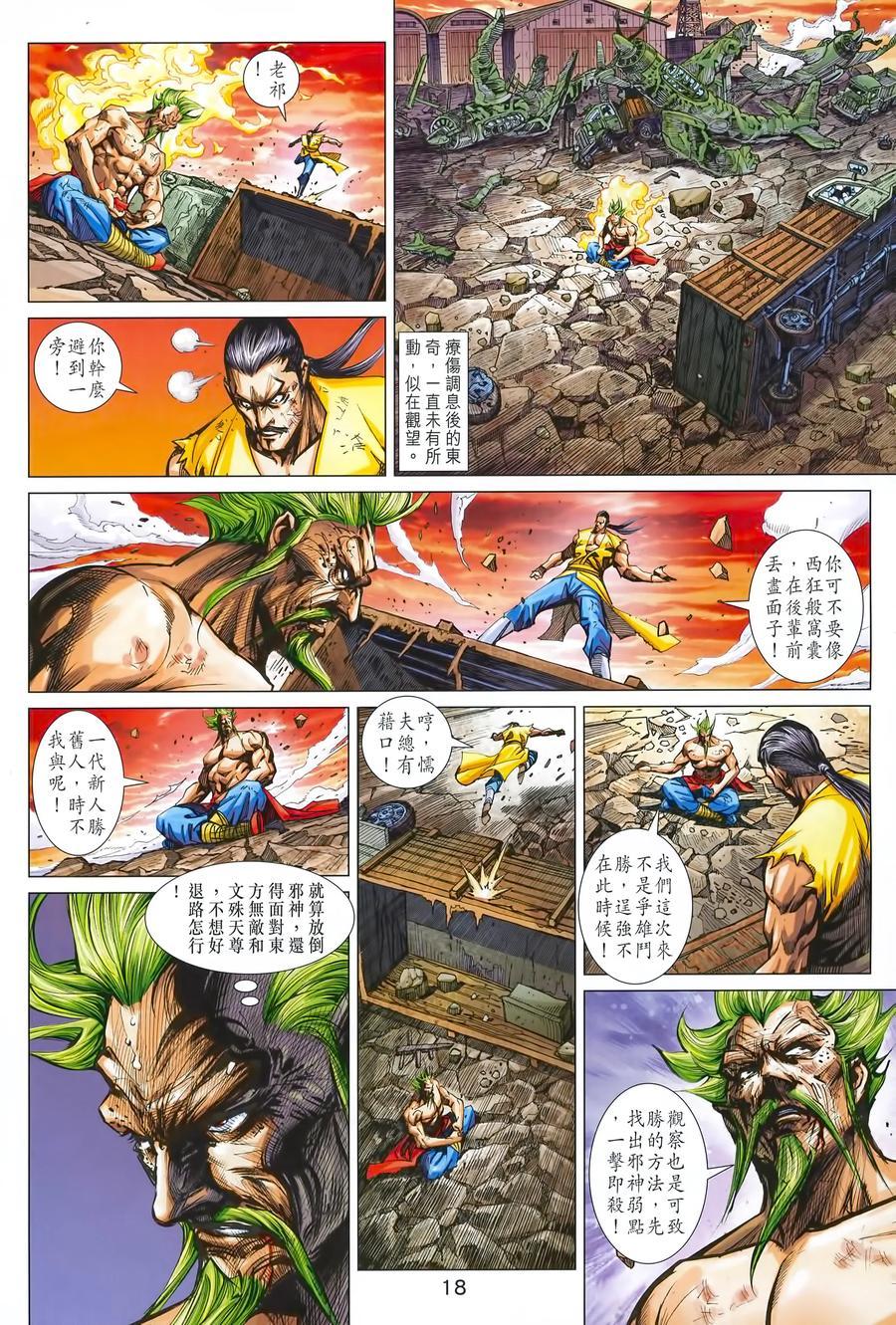 新著龙虎门韩漫全集-第991卷无删减无遮挡章节图片 