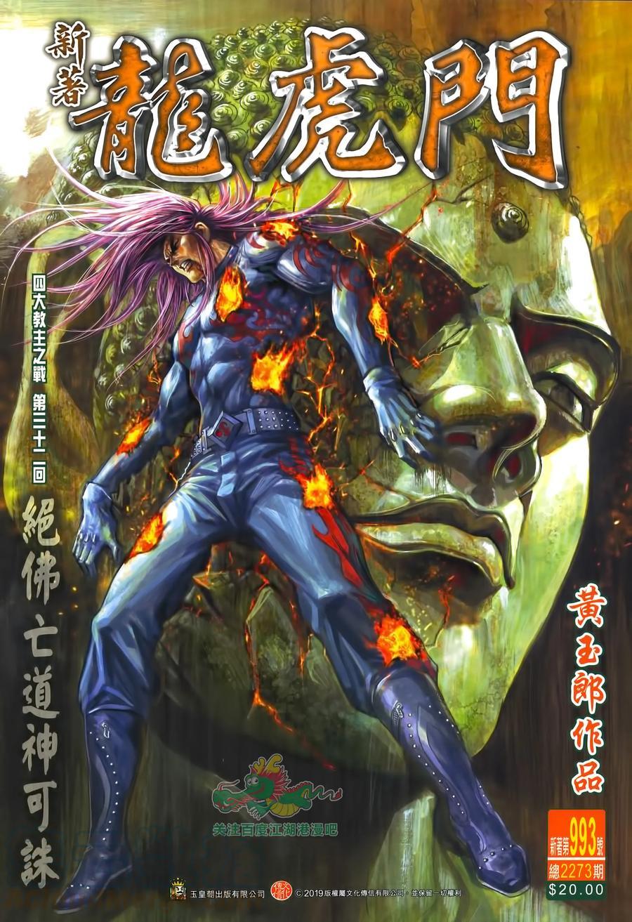 新著龙虎门韩漫全集-第993卷无删减无遮挡章节图片 