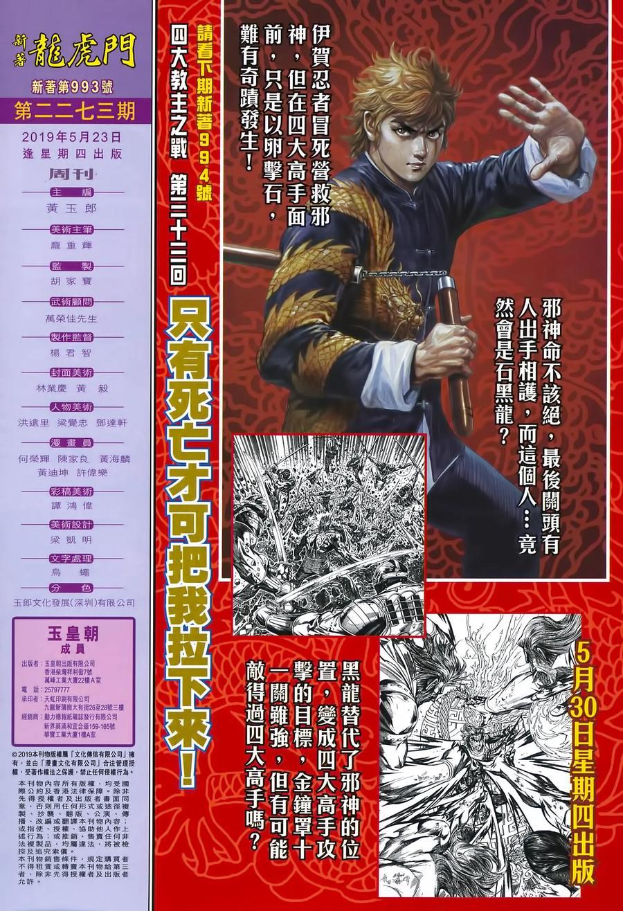 新著龙虎门韩漫全集-第993卷无删减无遮挡章节图片 