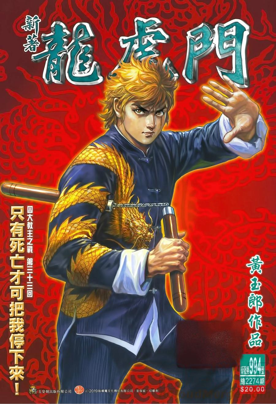 新著龙虎门韩漫全集-第994卷无删减无遮挡章节图片 