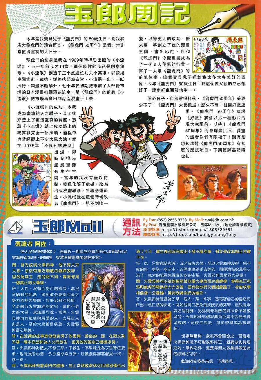 新著龙虎门韩漫全集-第994卷无删减无遮挡章节图片 