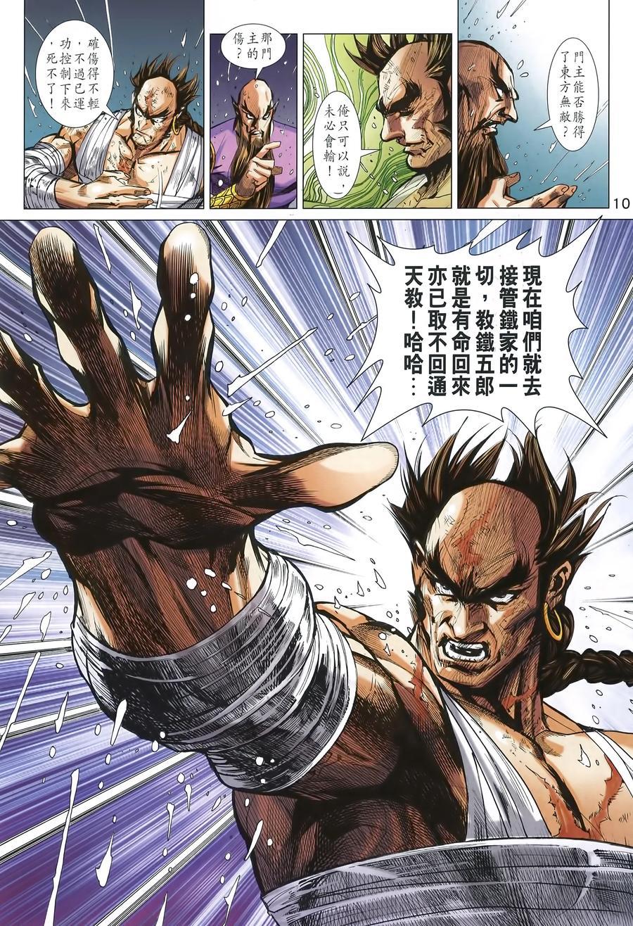 新著龙虎门韩漫全集-第995卷无删减无遮挡章节图片 