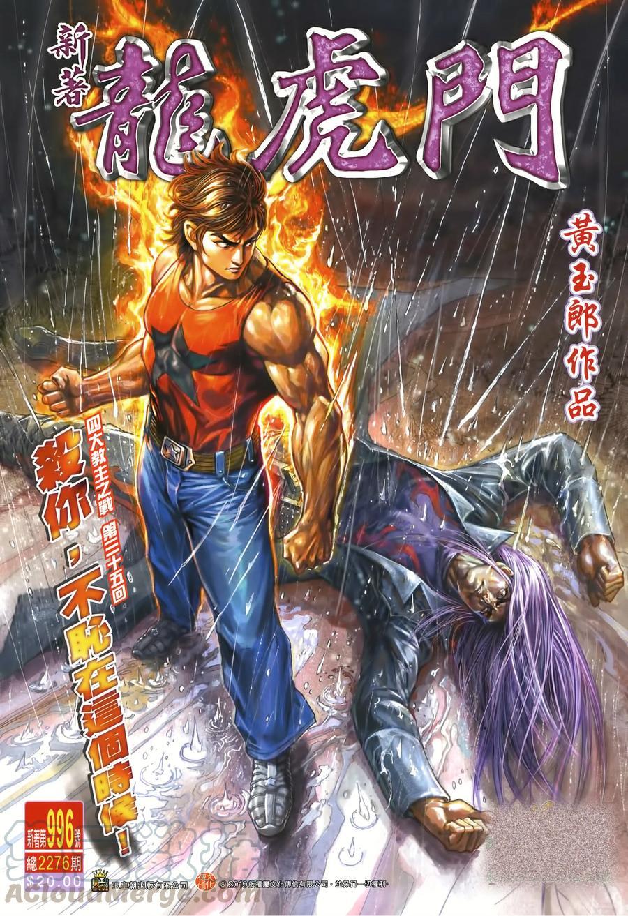 新著龙虎门韩漫全集-第996卷无删减无遮挡章节图片 