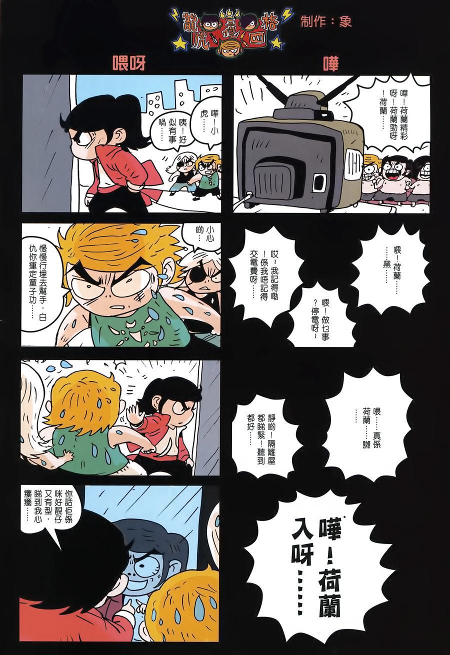 新著龙虎门韩漫全集-第996卷无删减无遮挡章节图片 