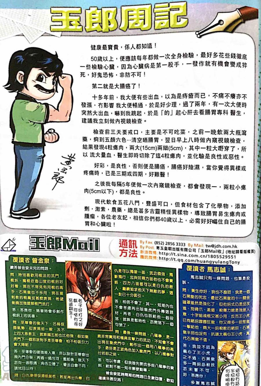 新著龙虎门韩漫全集-第997卷无删减无遮挡章节图片 