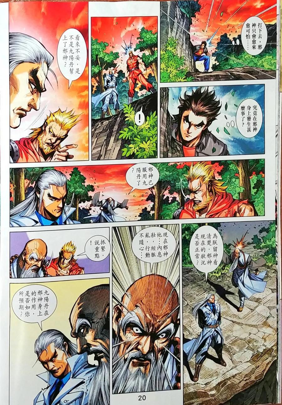 新著龙虎门韩漫全集-第998卷无删减无遮挡章节图片 