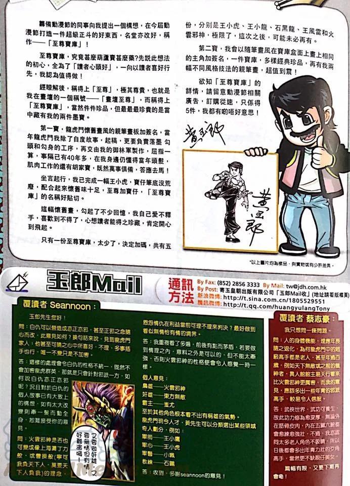 新著龙虎门韩漫全集-第998卷无删减无遮挡章节图片 