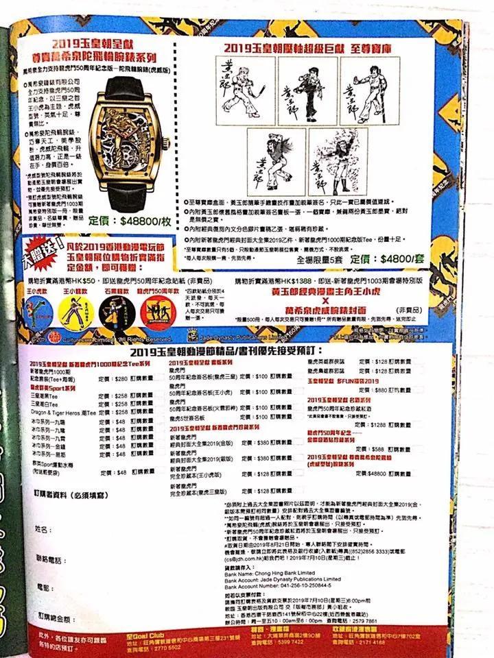 新著龙虎门韩漫全集-第999卷无删减无遮挡章节图片 