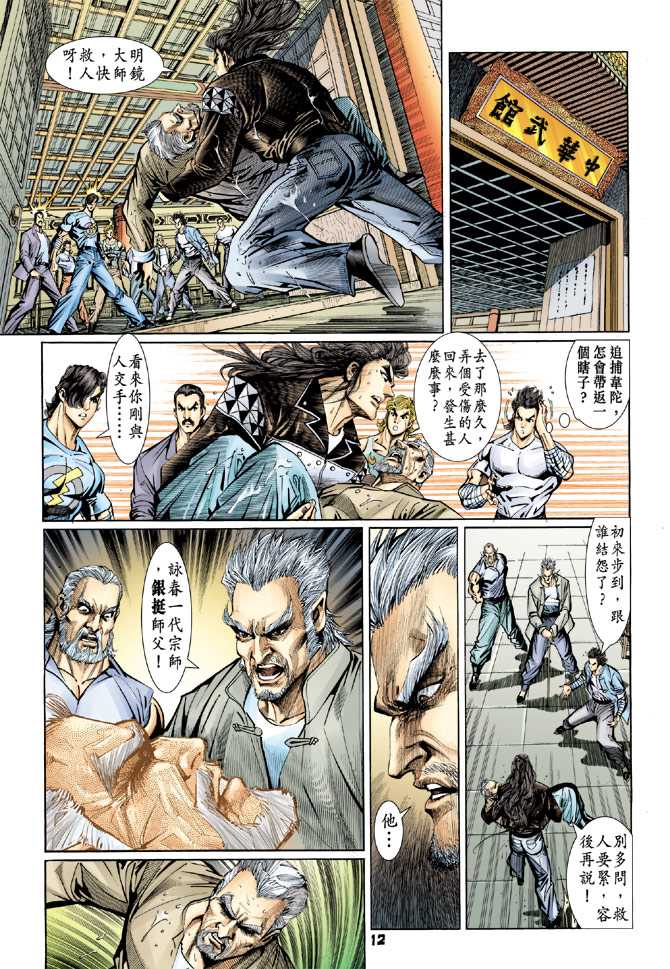 新著龙虎门韩漫全集-第94回无删减无遮挡章节图片 