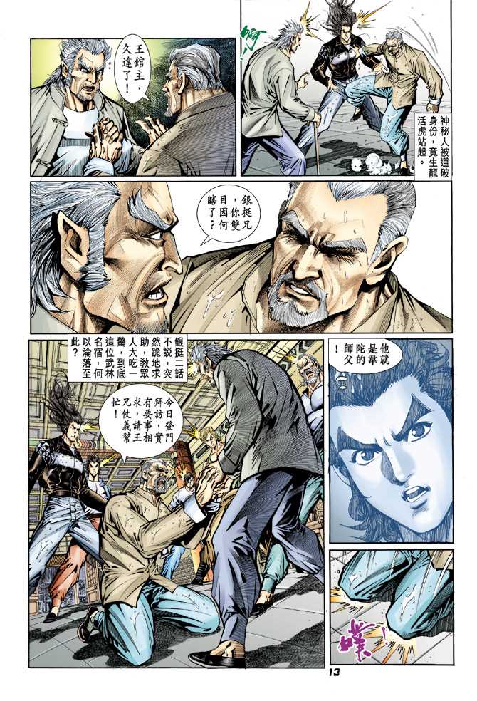 新著龙虎门韩漫全集-第94回无删减无遮挡章节图片 